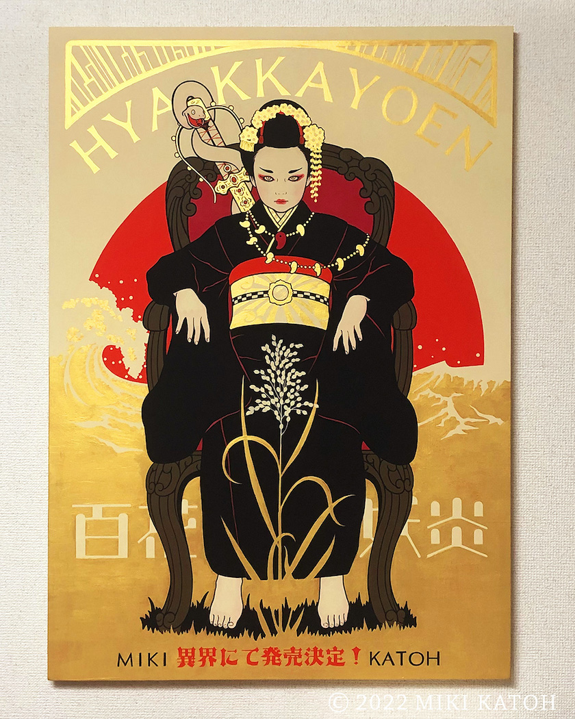 加藤美紀個展