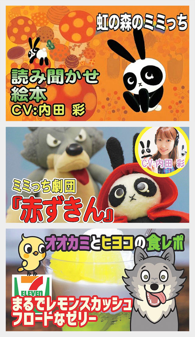 虹の森のミミっち
