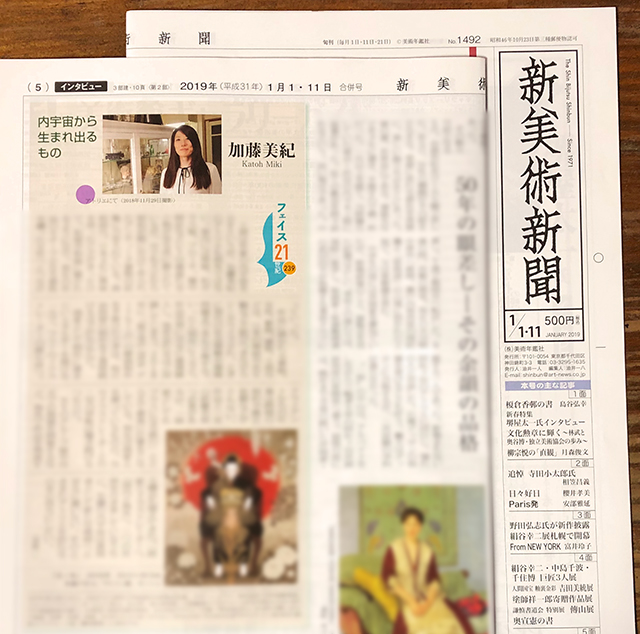 新美術新聞